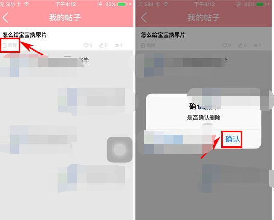 在麦萌妈咪里将帖子删掉的简单操作截图