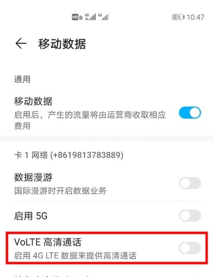 华为mate40pro在哪取消HD？华为mate40pro取消HD教程截图