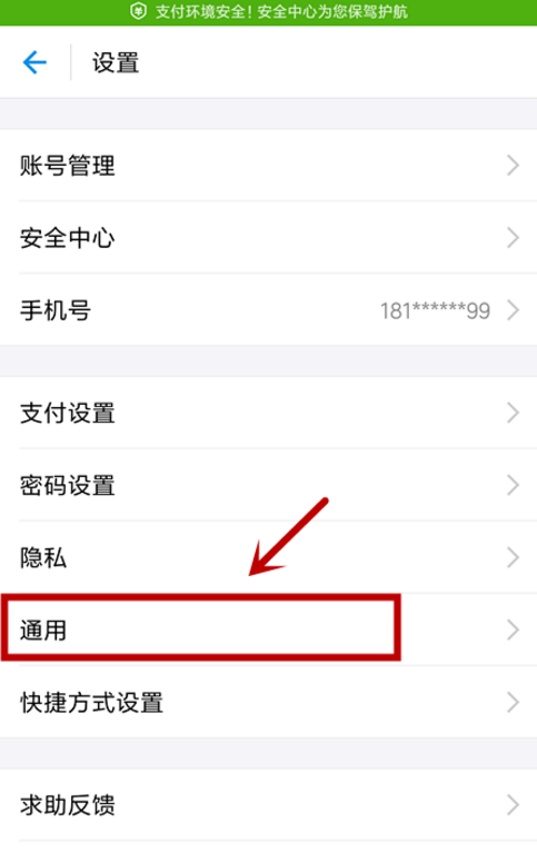 支付宝APP更改语言类型的操作流程截图