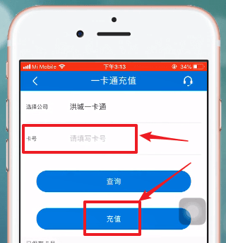 和我信APP充值公交卡的图文操作截图