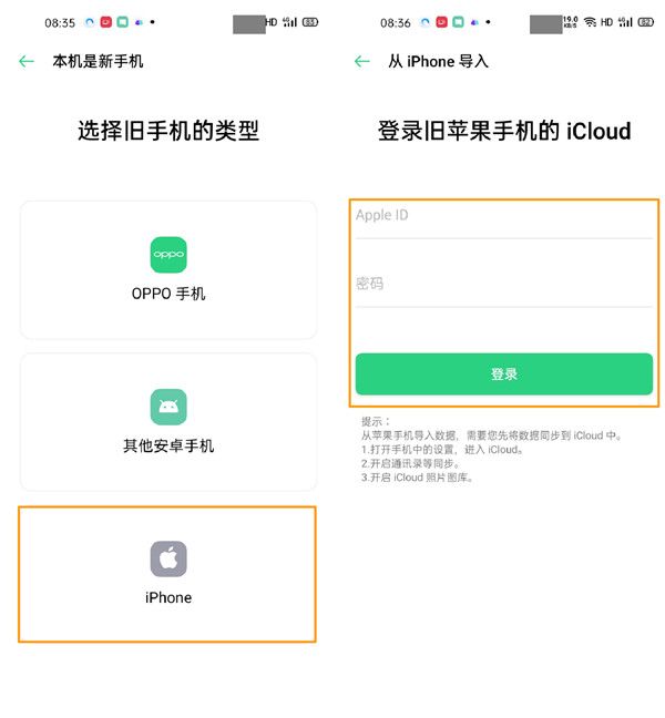 opporeno3pro一键搬家的操作流程截图