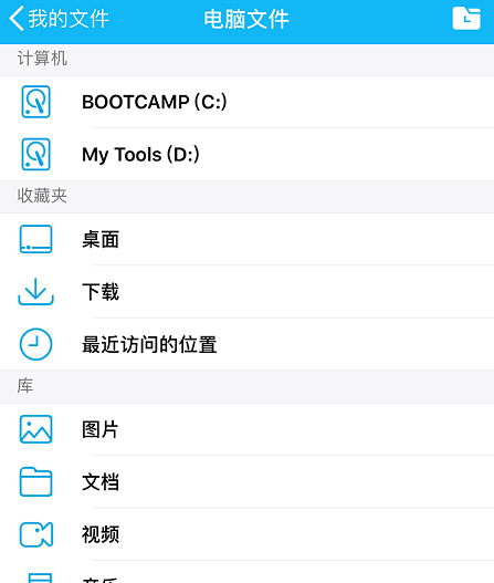 QQ远程取电脑文件的操作步骤截图