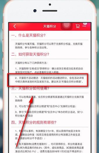 在天猫里获取积分的简单操作技巧截图