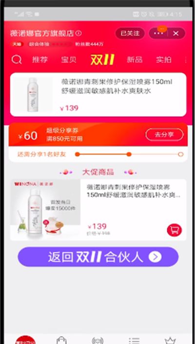 淘宝领分享券的简单操作方法截图