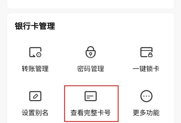 招商银行app怎么看银行卡卡号?招商银行app看银行卡卡号方法截图