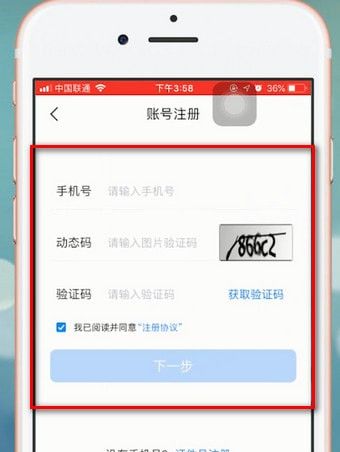 艺术升app进行注册的简单操作截图