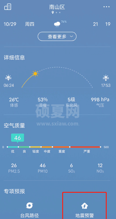 vivo手机如何设置地震预警?vivo手机设置地震预警功能步骤截图