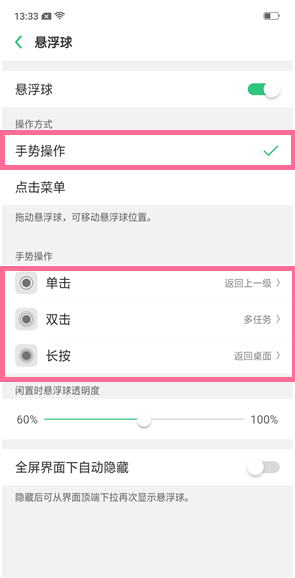 OPPO Ace2悬浮球图标打开方法截图