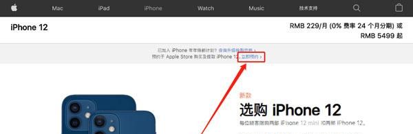 iPhone12如何预约到店取货 iPhone12预约到店取货的方法截图