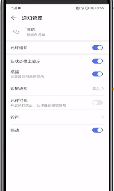 微信设置嗖的一声的详细方法截图