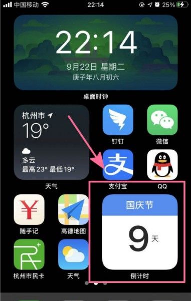 ios14怎么设置倒计时小组件?ios14设置倒计时小组件教程截图