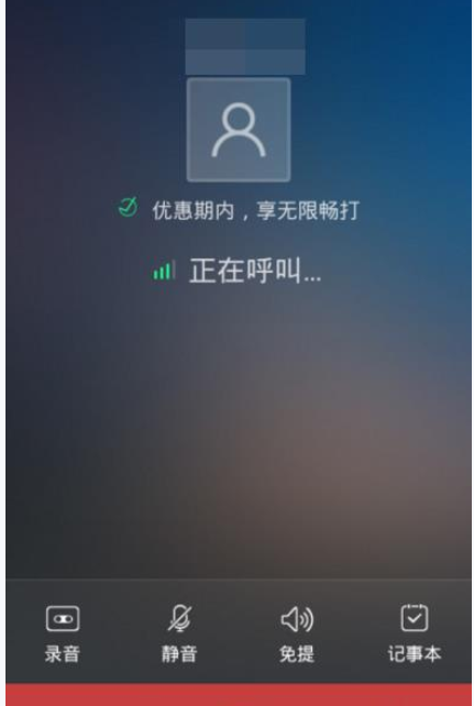 通过触宝电话打免费电话的简单操作截图