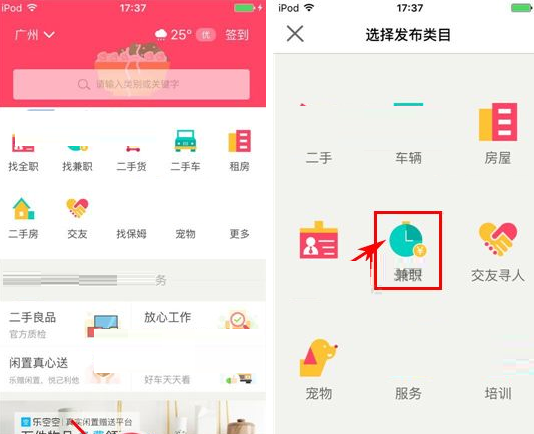 在百姓网里发兼职的操作流程截图