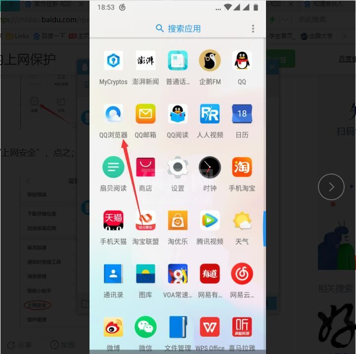 手机QQ浏览器安全检测在哪里关闭?手机QQ浏览器安全检测关闭方法截图