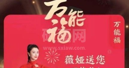 支付宝压岁钱万能福怎么得？支付宝压岁钱万能福入口与获取教程截图