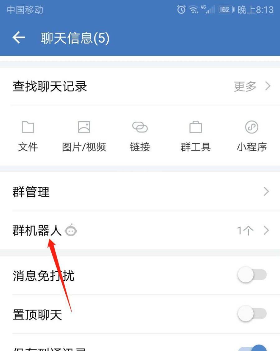 企业微信群机器人怎么删除?企业微信群机器人删除的操作步骤截图