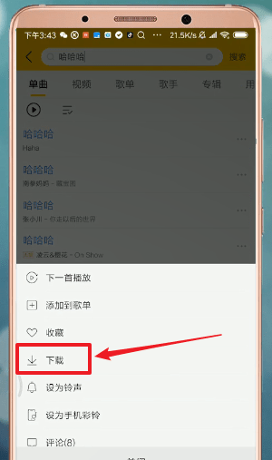 酷我音乐APP下载歌曲的图文操作截图