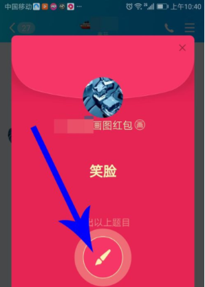 手机QQ画图红包的使用详细说明截图