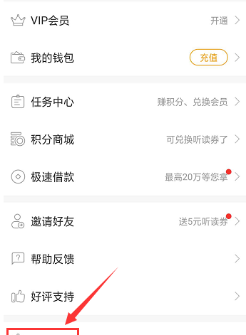 懒人听书设置拔出耳机自动暂停的操作步骤截图