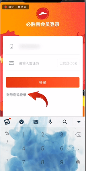 必胜客APP进行注册的基础操作截图