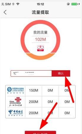 镜多多APP提取流量的简单操作过程截图