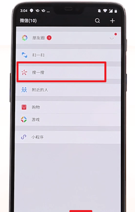 在微信里查找搜一搜的具体操作