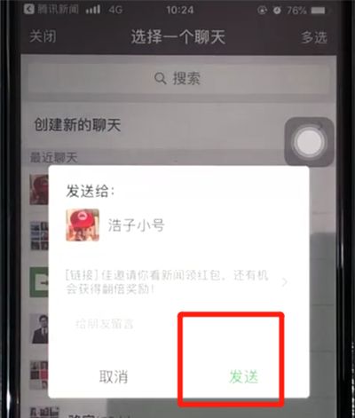 腾讯新闻中赚取红包的操作教程截图