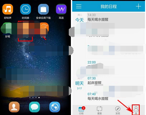 时间表APP更改密码的操作流程截图