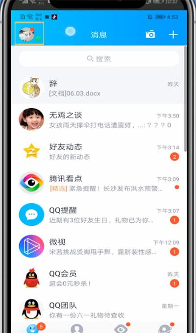 qq修改验证问题的处理方法截图