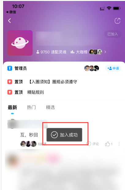 酷狗音乐如何加入圈子？酷狗音乐加入圈子的步骤介绍截图