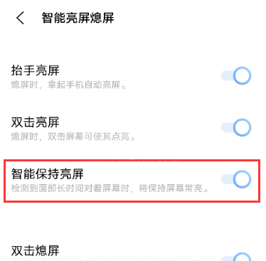 vivox60pro注视不息屏怎么操作 vivox60pro注视不息屏操作方法截图