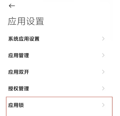 小米11怎么开启相册应用锁功能 小米11开启相册应用锁功能方法截图