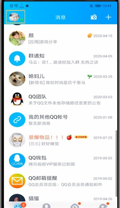 qq删除彩签的简单教程截图