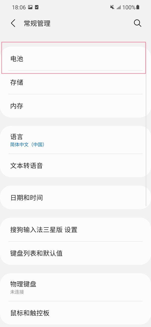 三星省电模式怎么开启?三星省电模式开启教程截图