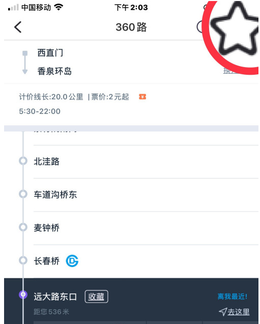 北京公交app怎么收藏公交线路 北京公交添加指定线路到收藏夹方法截图