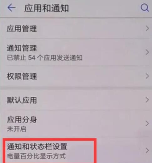 荣耀手机关掉指示灯的操作过程截图