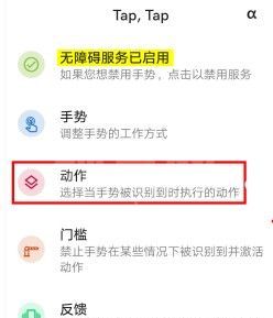 taptap双击背部截屏怎么设置？taptap双击背部截屏设置教程截图