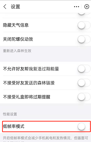 支付宝蚂蚁森林如何开启低帧率?支付宝蚂蚁森林开启低帧率教程截图