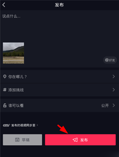 抖音APP更换音乐的图文操作截图