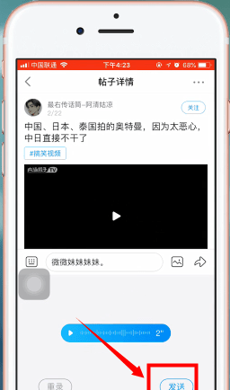 最右app中评论区发送语音的详细图文讲解截图