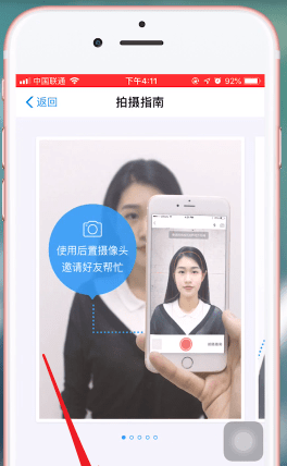 支付宝APP拍一寸证件照的详细操作截图