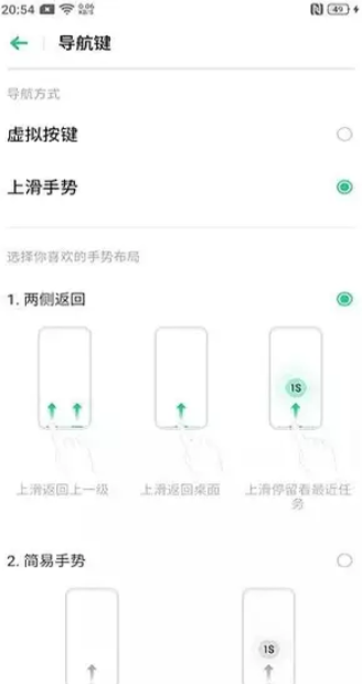 realmex2设置导航手势的操作过程截图