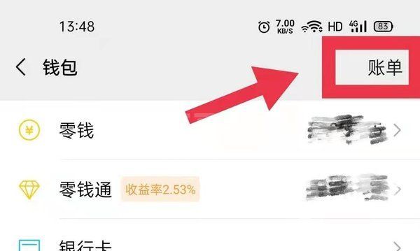 微信支付账单怎么导出？微信账单导出方法截图