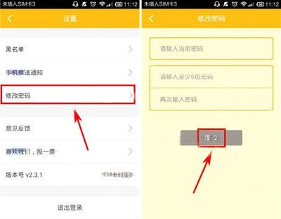 乌鸦重新设置登录密码的操作流程截图