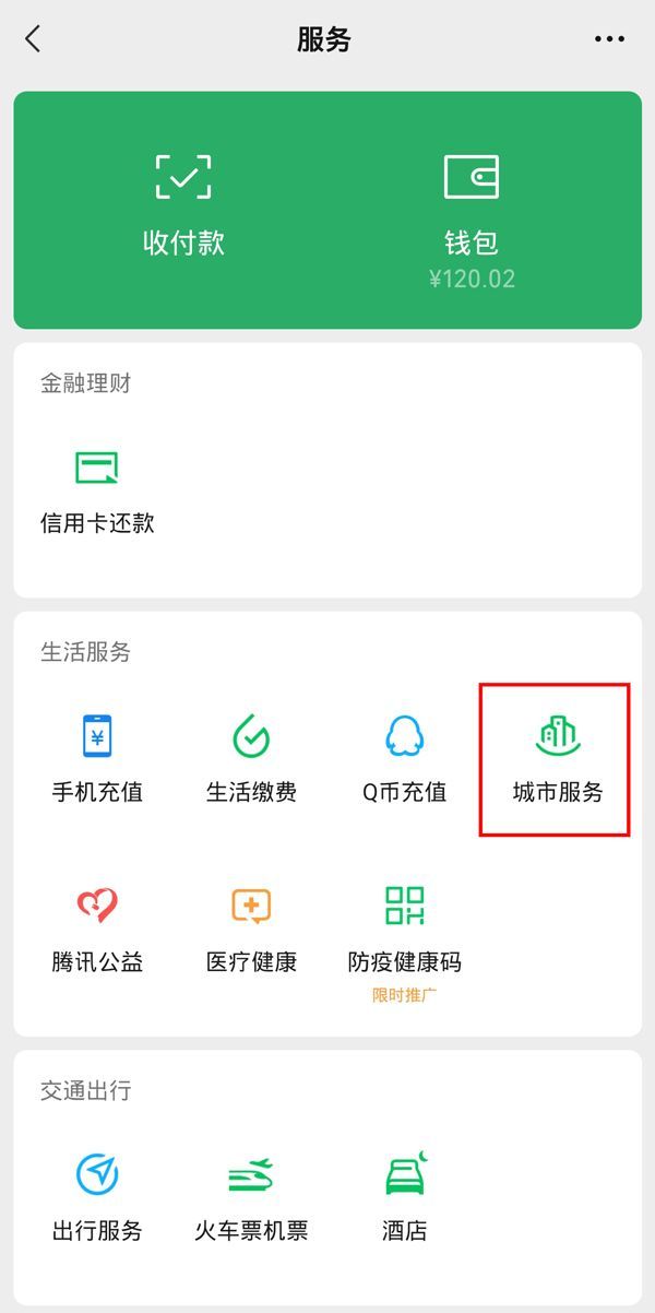 微信在哪里预约车管所业务？微信预约车管所业务方法介绍截图