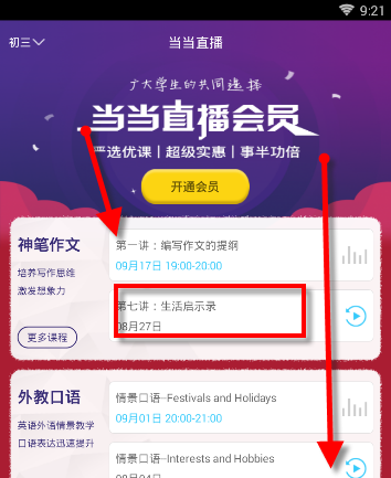 在课海APP里查看课程的操作流程截图