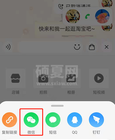 淘宝一起逛怎么邀请微信好友？淘宝一起逛分享至微信步骤介绍截图