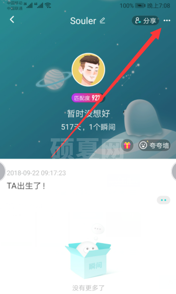 soul app怎么设置隐身?soul app设置隐身的方法截图