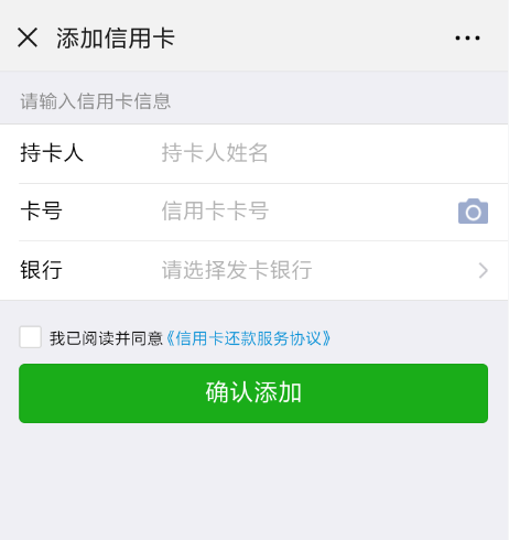 在微乐分里还信用卡的操作流程截图