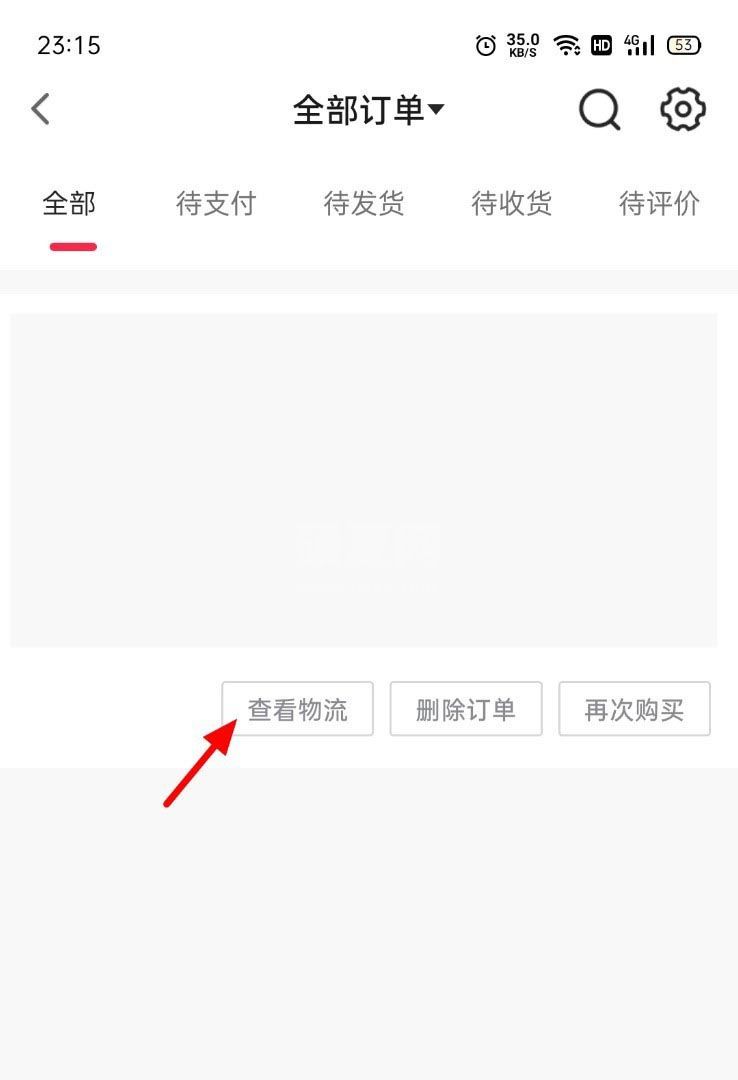 抖音怎么投诉快递? 抖音订单投诉快递的方法截图